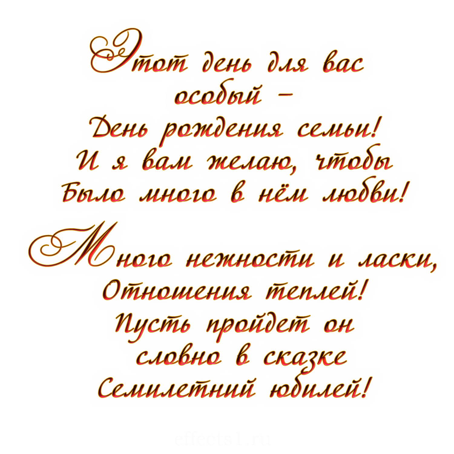 ᐉ 7 лет совместной жизни какая свадьба поздравления. поздравления в стихах. что дарить мужу - svadba-dv.ru