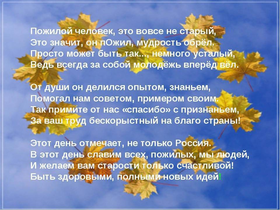 Короткие поздравления с днем пожилых