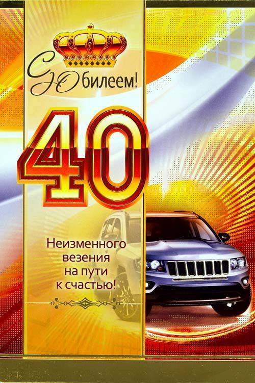 Поздравление с 40-летием сына от мамы/папы - ларец подарков