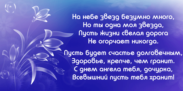 Поздравления с днём рождения дочери