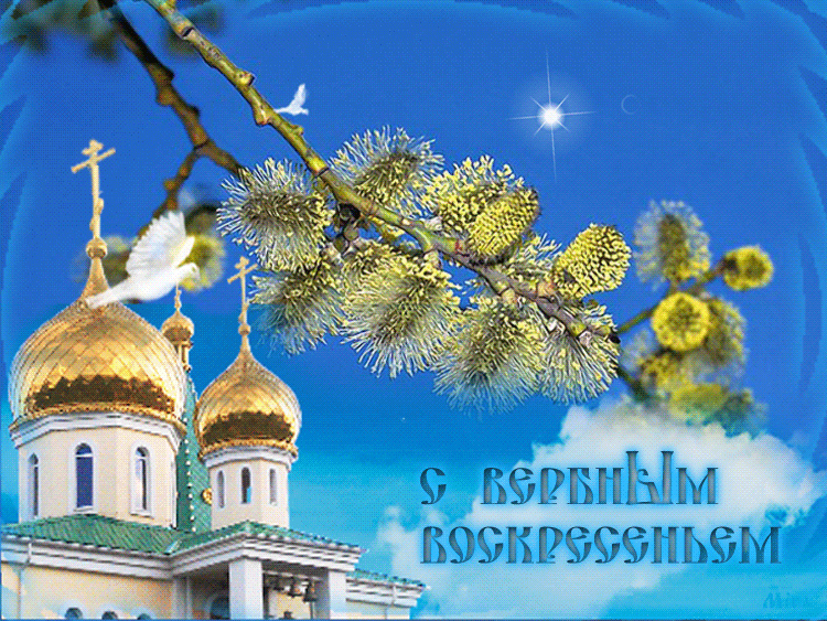 Красивые открытки с Вербным воскресеньем