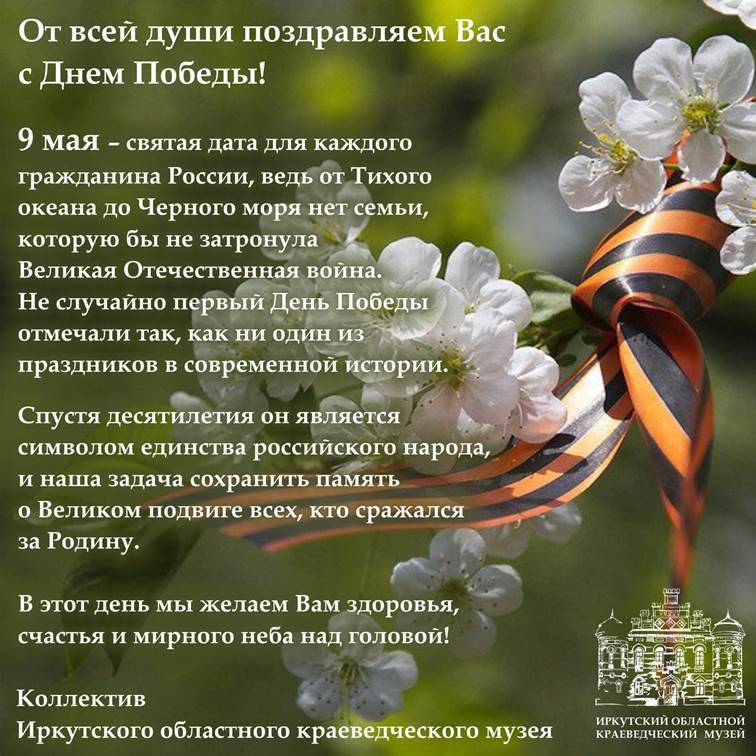 Поздравления с наступающим 9 Мая — стихи и проза