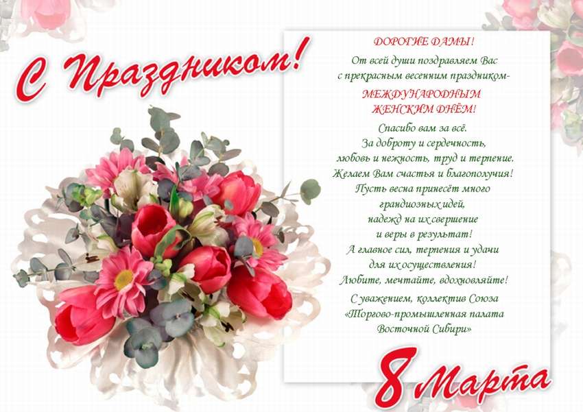 Открытки с 8 Марта коллегам