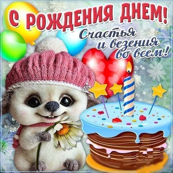 Поздравления с днем рождения падчерице