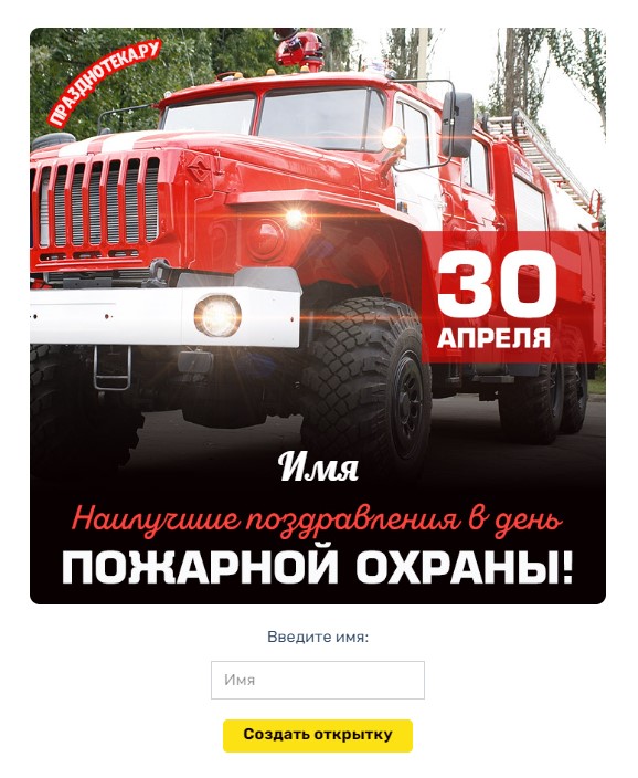 ПОЗДРАВЛЕНИЯ С ДНЕМ МЧС