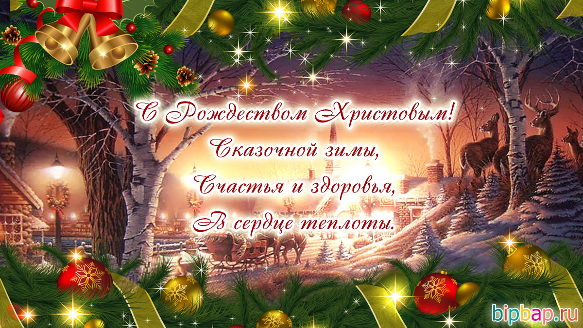 Поздравления с рождеством христовым в стихах и прозе