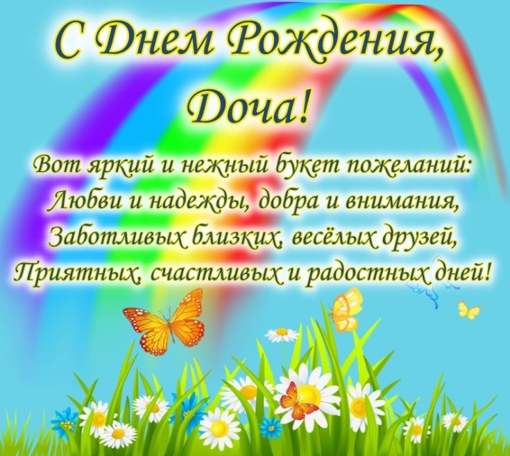 Красивые и прикольные поздравления с днем рождения 10 лет дочке от родителей трогательные