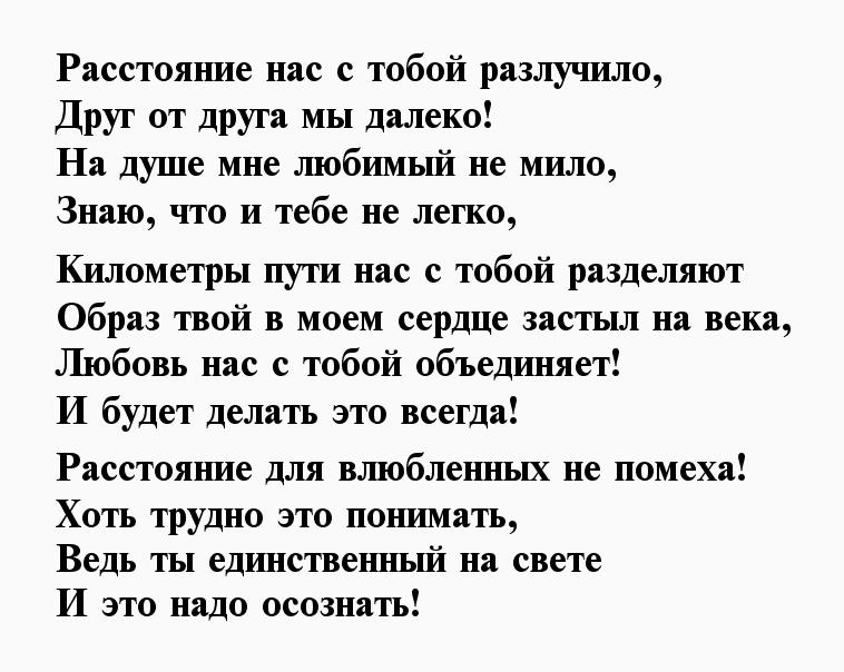 Стихи мужчине просто так на расстоянии