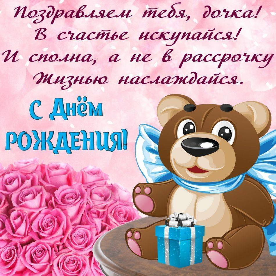 Красивые и трогательные поздравления дочери с 15-летием от мамы, папы, родителей (оригинальные и прикольные) до слез