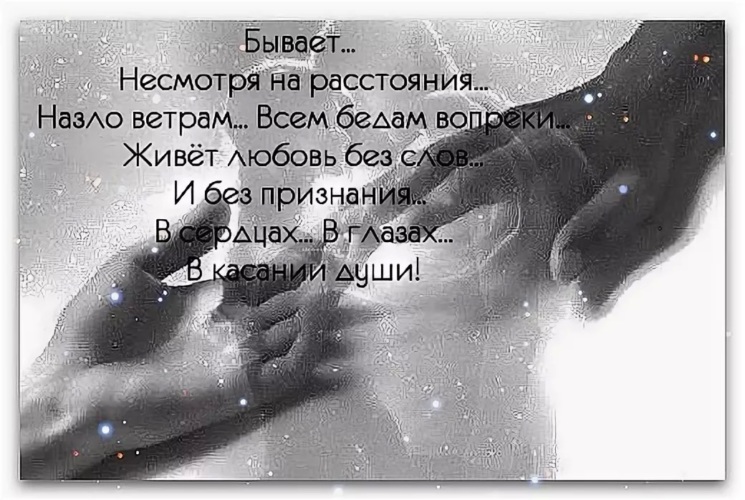 Стихи о любви на расстоянии