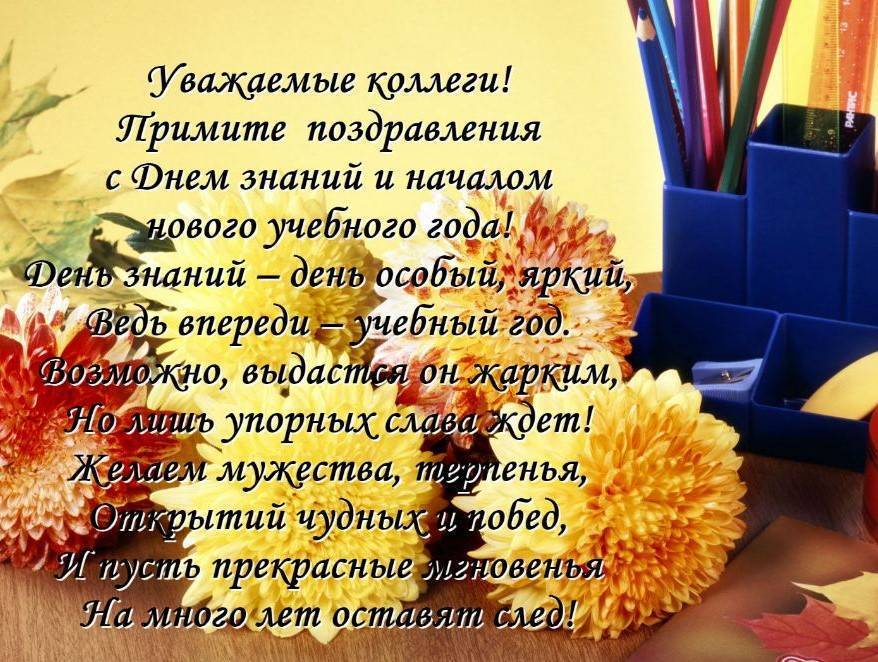 Прикольные поздравления с днем знаний 1 сентября (стихи, смс)
