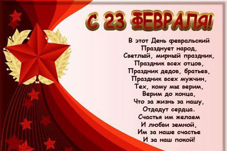Стихи к 23 февраля | antrio.ru