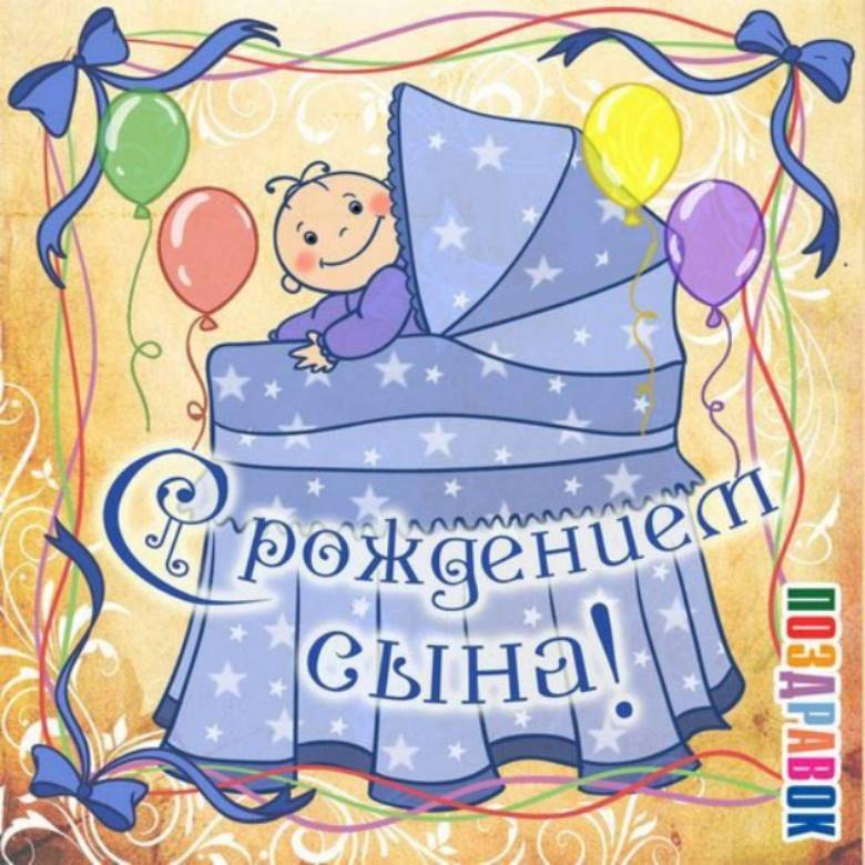 Поздравления с рождением сына папе в стихах | pzdb.ru - поздравления на все случаи жизни