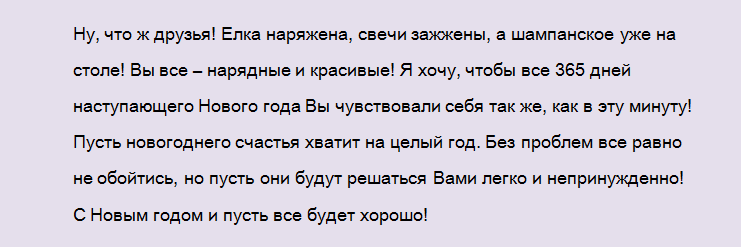 Сценарий корпоратива на Новый год  2023