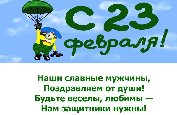 СМС поздравления коллегам с 23 Февраля