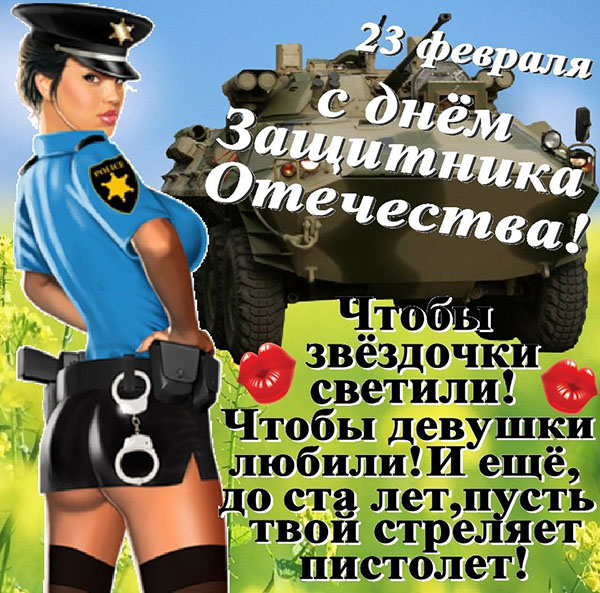SMS на 23 Февраля