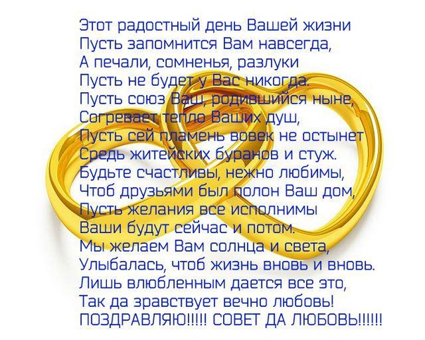 Поздравления молодоженам на свадьбу в прозе