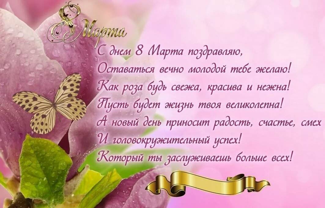 Поздравления с 8 Марта пожилой женщине — стихи, проза, смс
