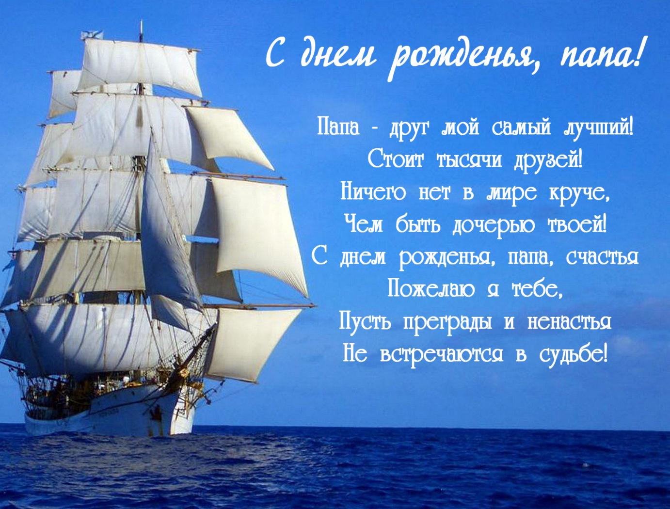 Поздравления с днем рождения папе