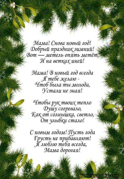 Поздравления с Новым годом Родителям