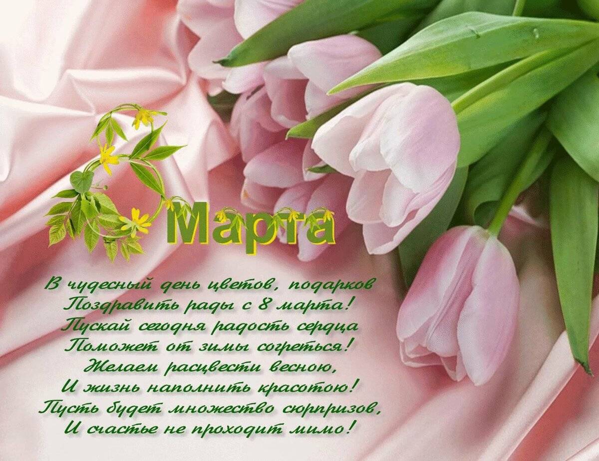 Поздравления с 8 Марта коллегам-учителям — стихи, проза, смс