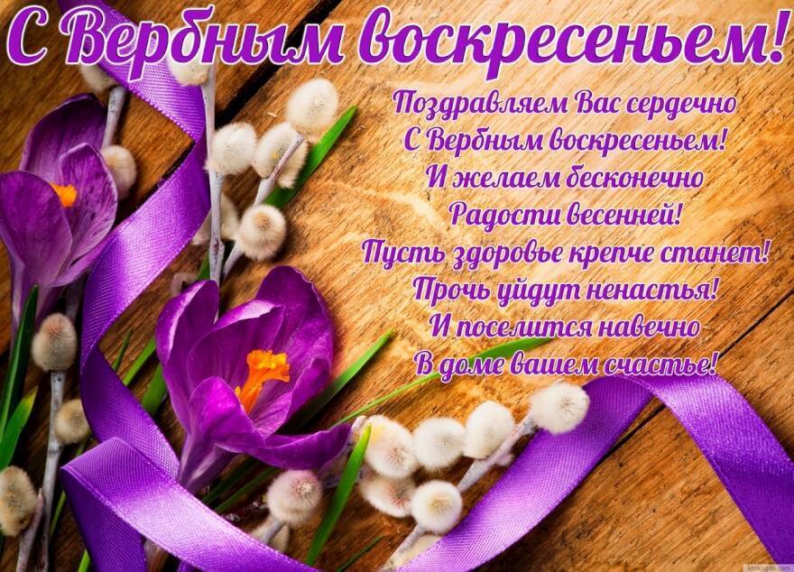 Душевные поздравления с вербным воскресеньем