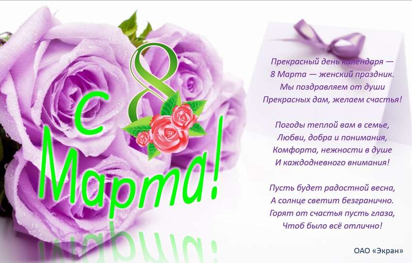 400+ открыток и картинок с 8 марта коллегам. поздравления женщинам