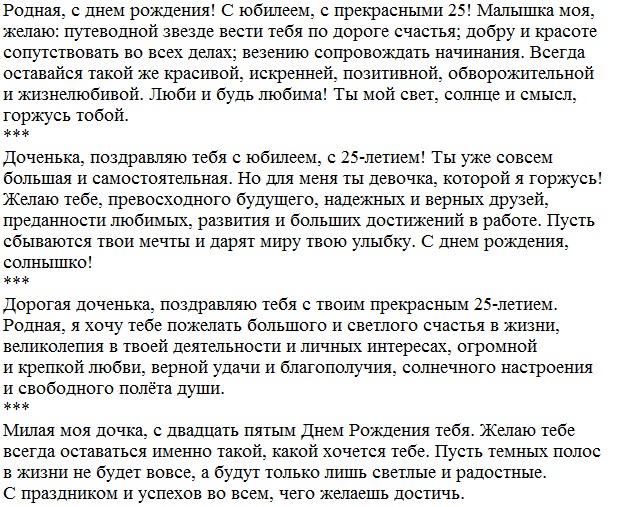Красивые и прикольные поздравления с днем рождения дочери 9 лет от мамы, папы, родителей трогательные своими словами до слез 2023 своими словами в смс, стихах и прозе