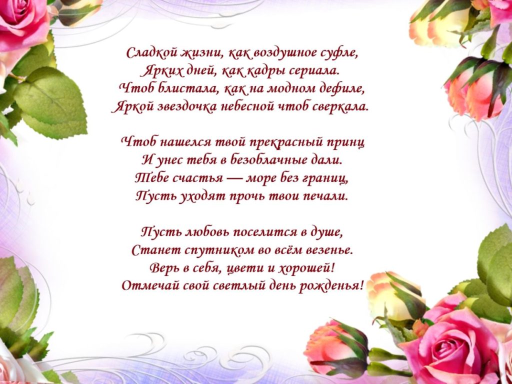 Красивые и прикольные поздравления с днем рождения девушке коллеге