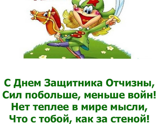 СМС поздравления коллегам с 23 Февраля