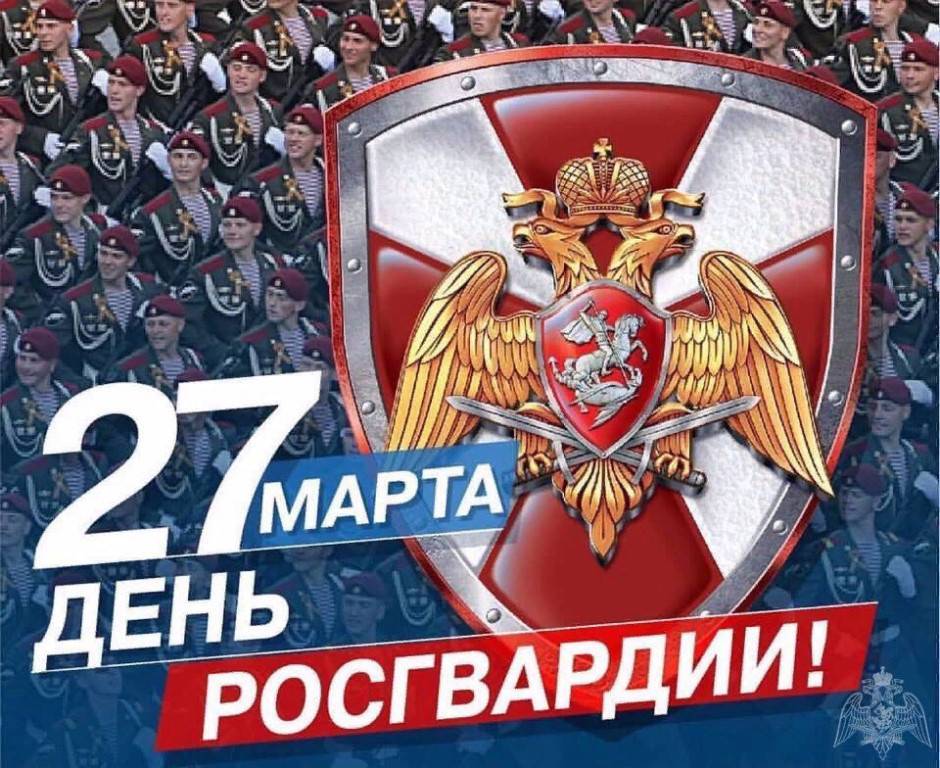 День войск национальной гвардии российской федерации в 2023 году: какого числа отмечают, дата и история праздника