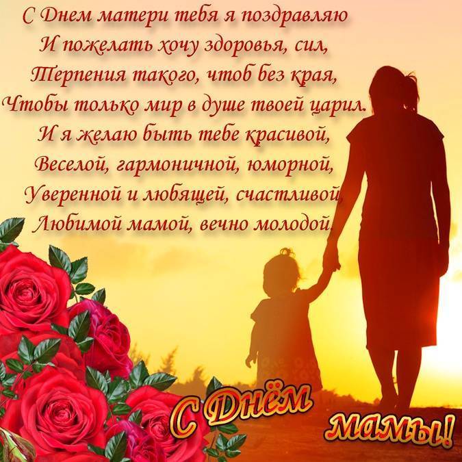 Поздравления с Днем матери