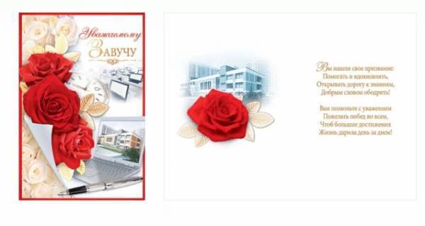 Поздравления с днем рождения завучу школы в прозе