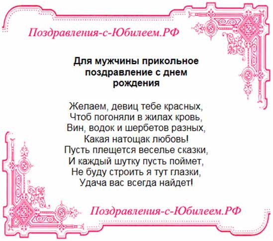 Поздравление с юбилеем свату
