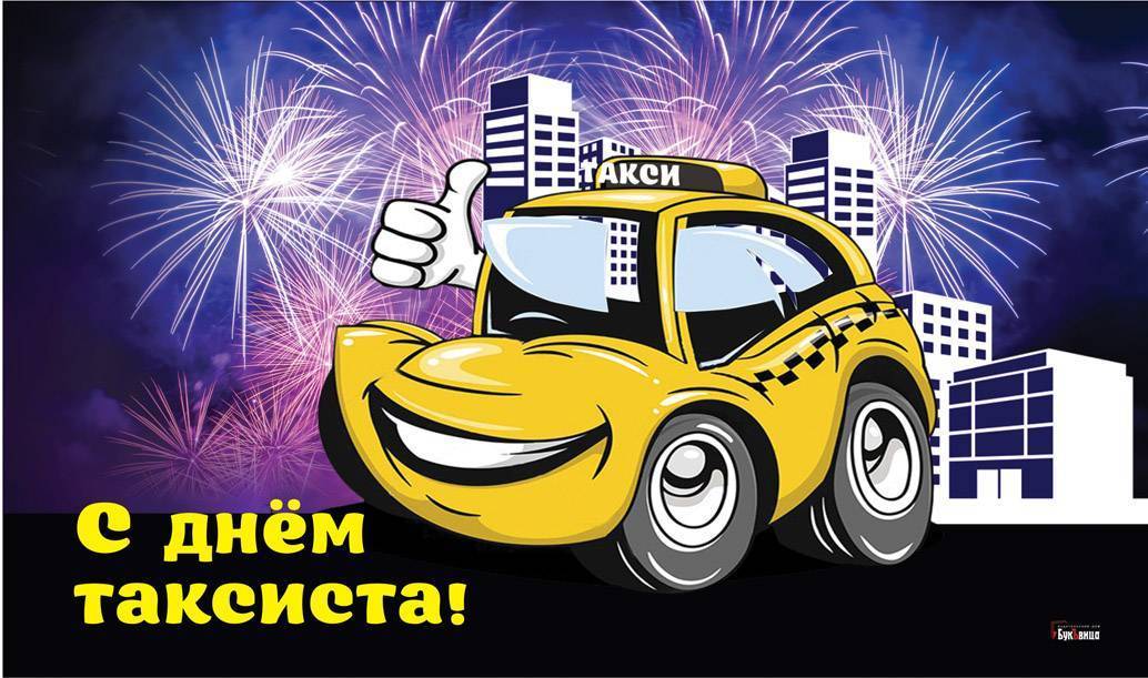 День таксиста 2023: красивые открытки и лучшие поздравления в стихах и прозе ► последние новости