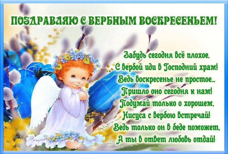 Короткие смс поздравления с вербным воскресеньем