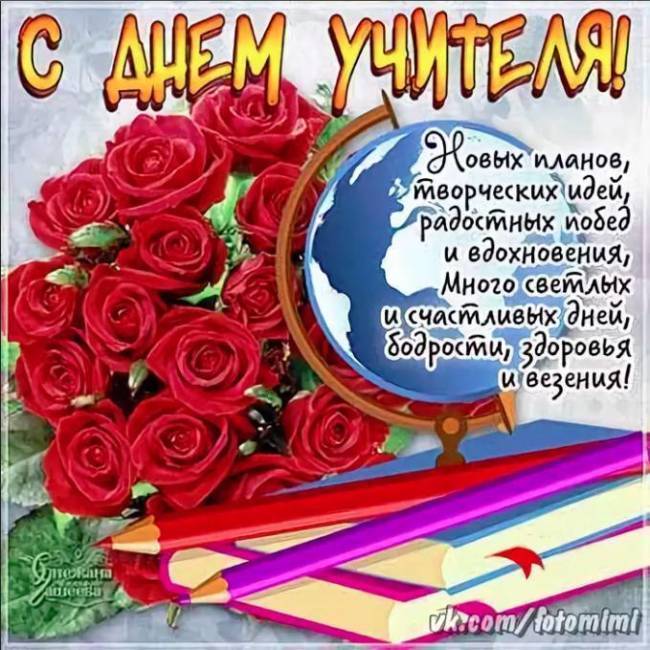 Прикольные поздравления с днем учителя сестре своими словами