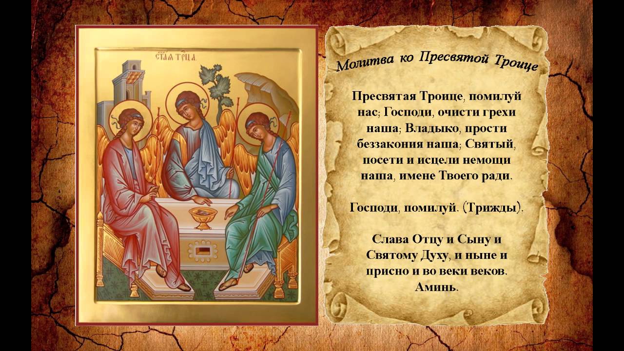 ПОЗДРАВЛЕНИЯ СО СВЯТОЙ ТРОИЦЕЙ