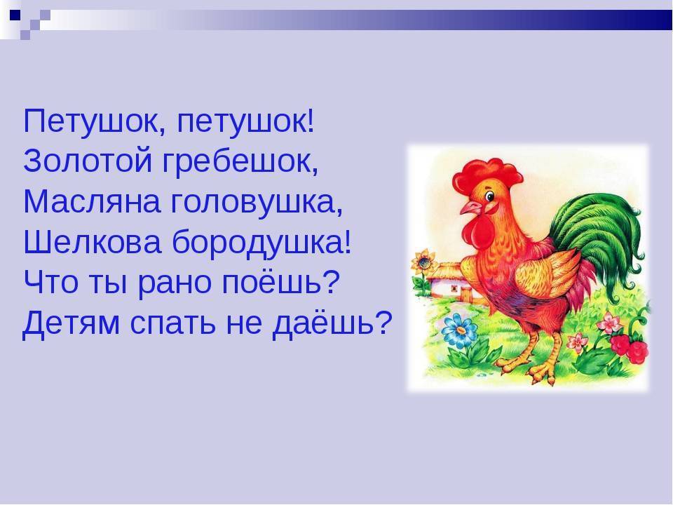 Детские стихи про петуха - сборник красивых стихов в доме солнца