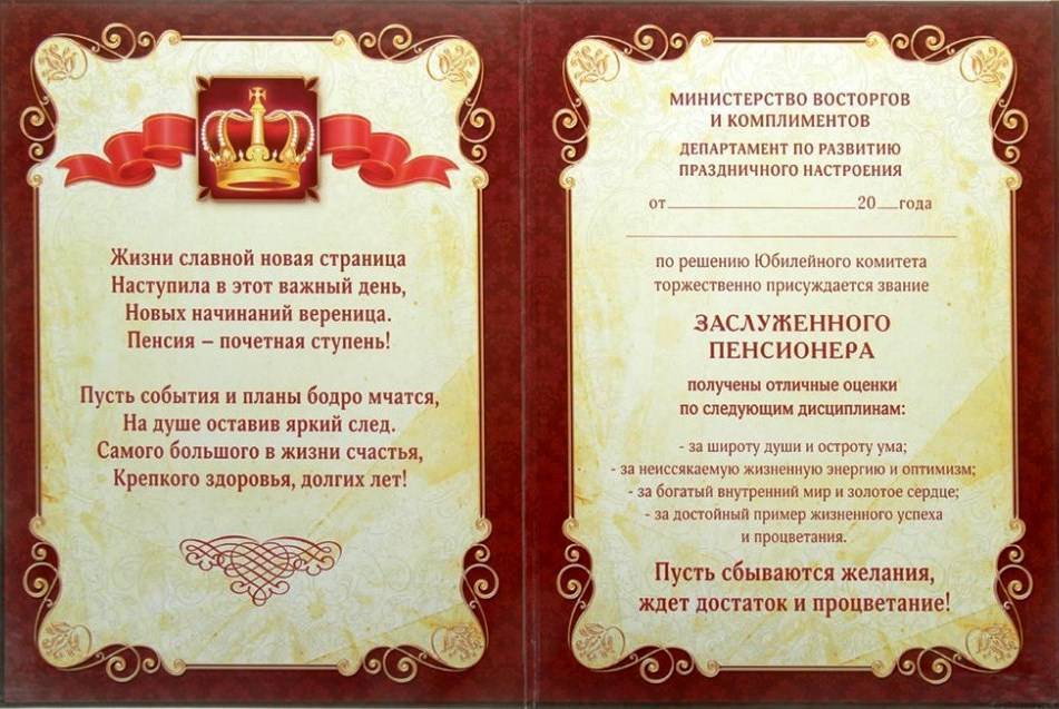 Поздравления с выходом на пенсию мужчине коллеге