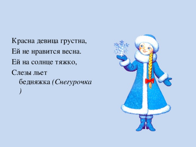 Стихи про снегурочку для детей | aababy - чем занять ребенка