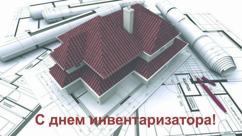 Лучшие поздравления с днем работника бти (44 красивые прикольные) | всё для праздника