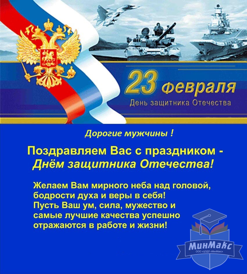 Открытки с поздравлениями на 23 февраля 2020