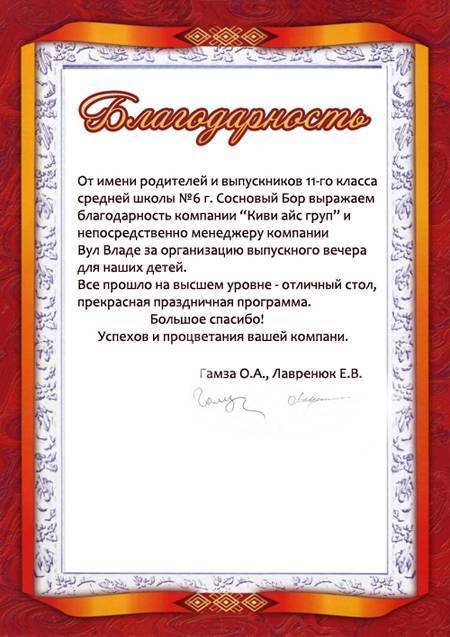 Слова родителей на выпускном в 9 классе учителям и выпускникам