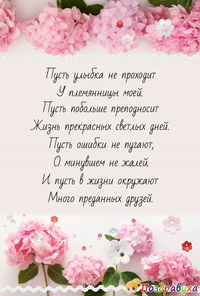 Поздравления на свадьбу племяннику от тети