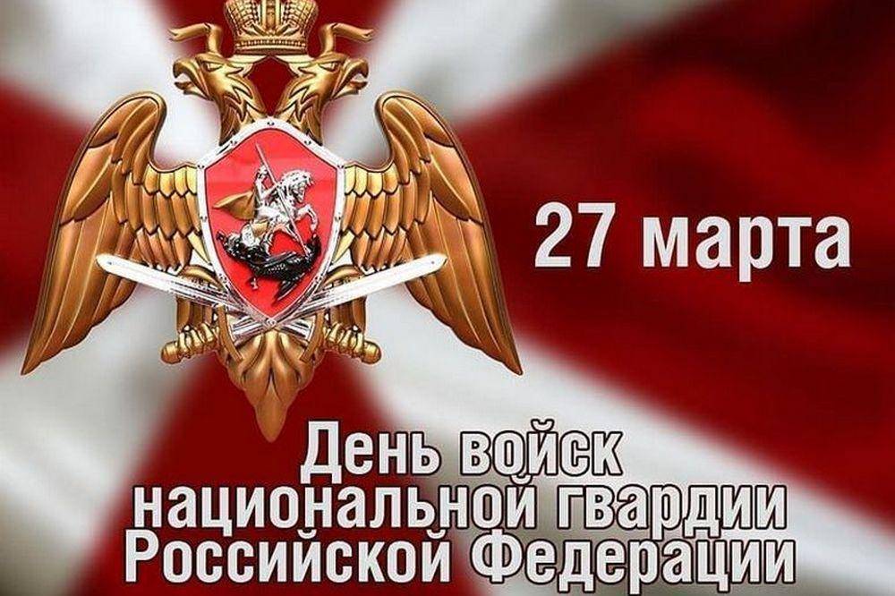 День росгвардии | праздник войск национанльной гвардии
