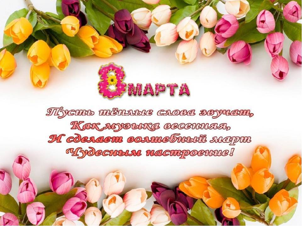 Стихи на 8 марта для детей 3, 4, 5, 6 и 7 лет (детские стихи для мамы)