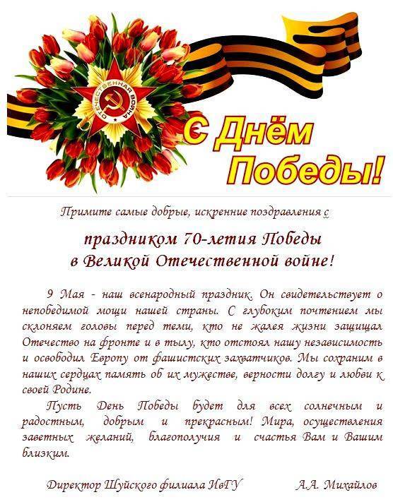 Слова благодарности ветеранам великой отечественной войны могут быть в прозе и стихах
