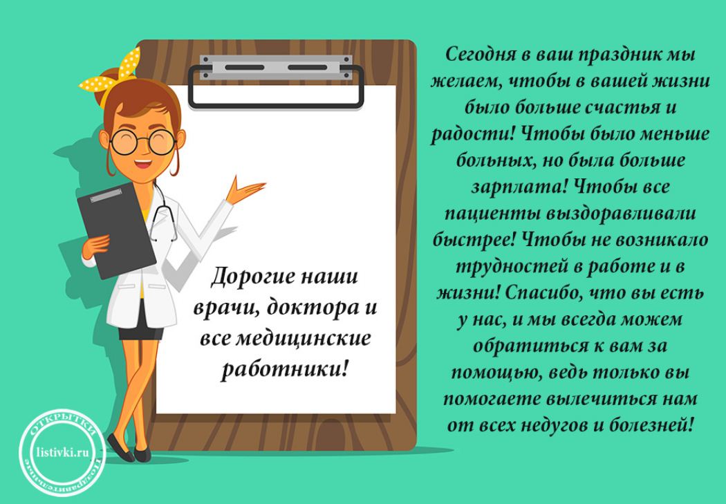 Поздравление с днем рождения студенту медику (будущему врачу) оригинальные, шутливые и прикольные
