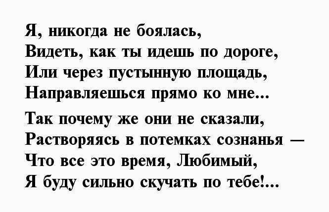 Стихи «скучаю по тебе» любимой девушке и любимому мужчине